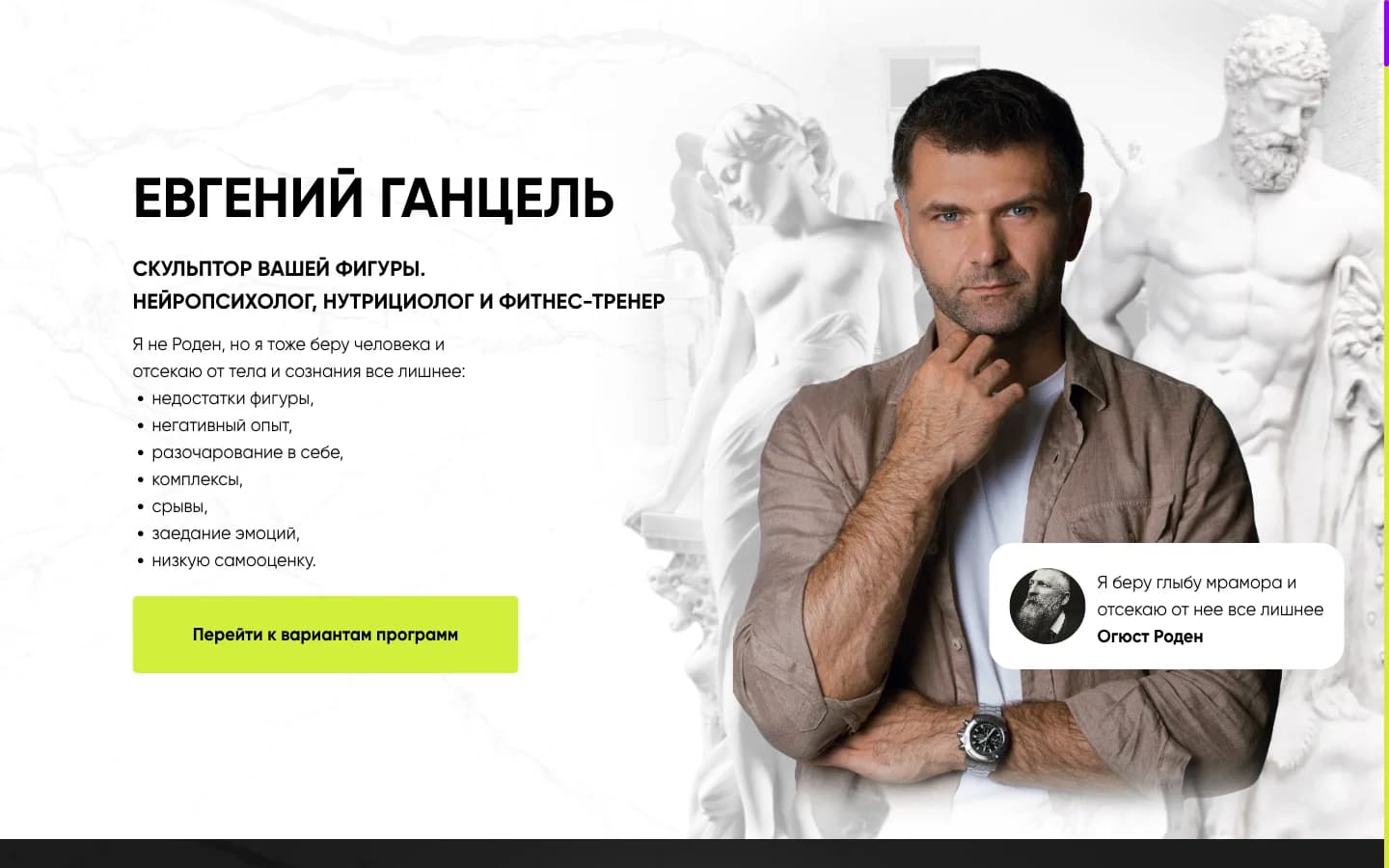Евгений Ганцель — лендинг программы