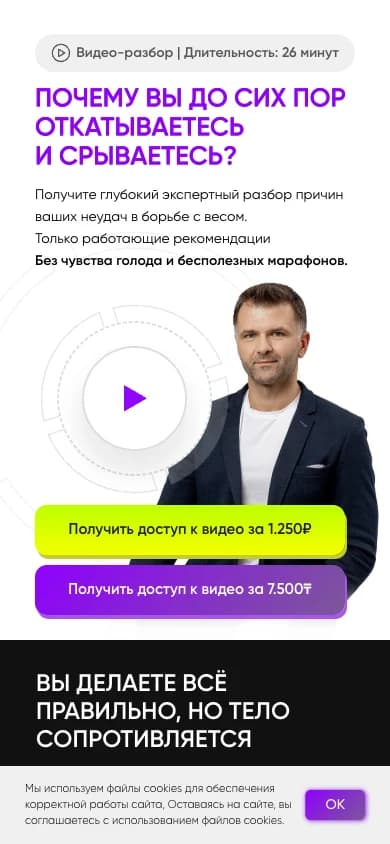 Лендинг видео-разбора — мобильная версия