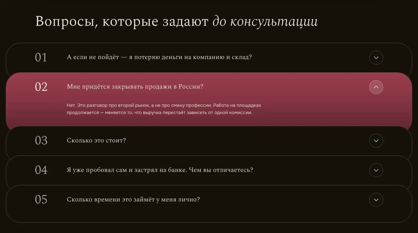Блок FAQ: карточки раскрываются нажатием и накрывают друг друга