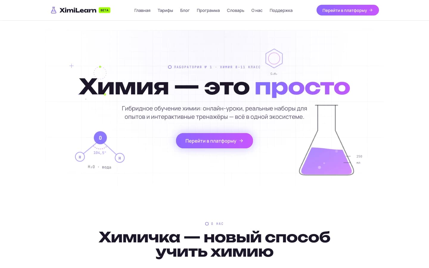 Главная страница платформы XimiLearn