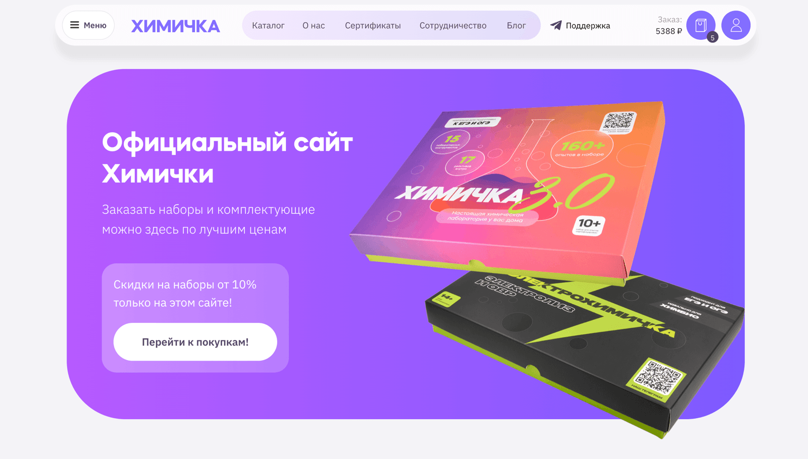Химичка — официальный интернет-магазин