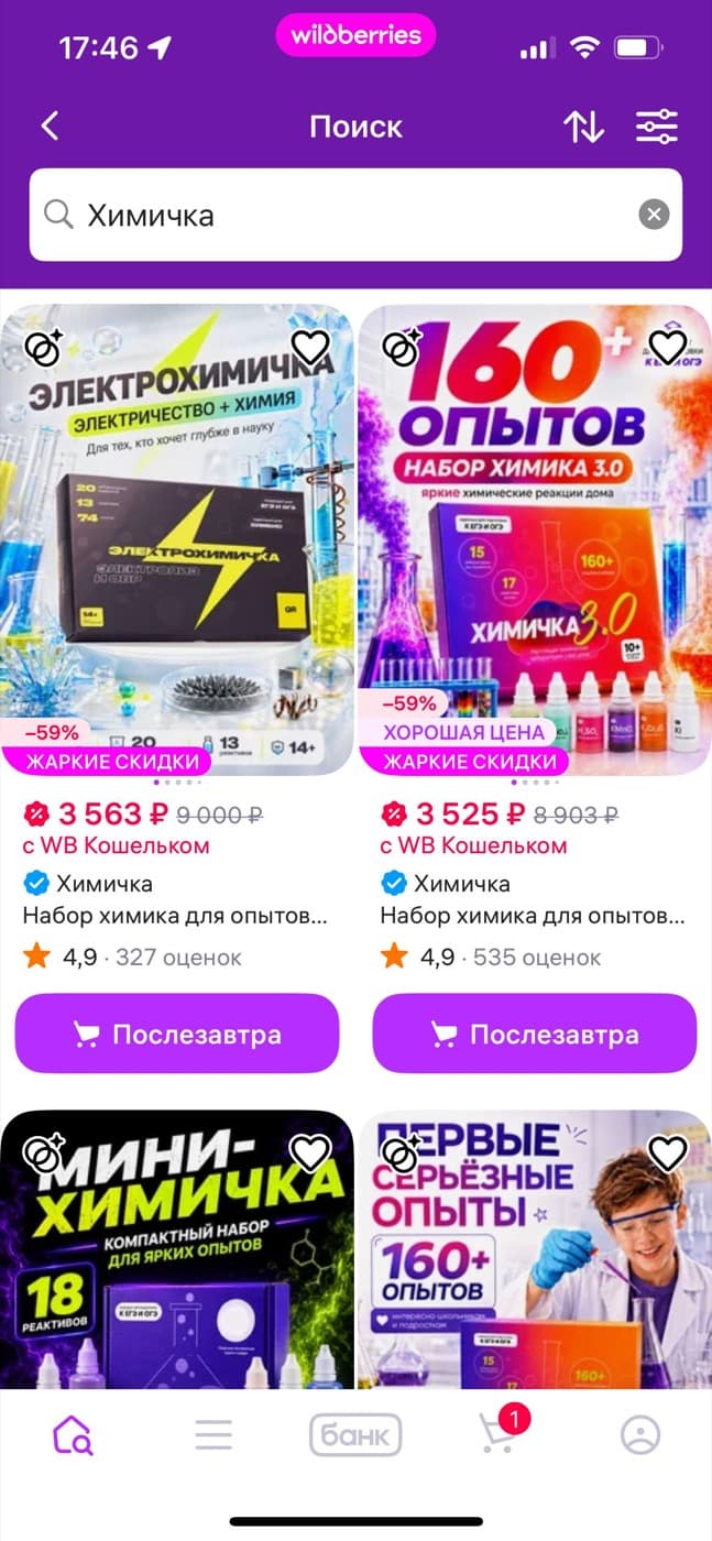 Химичка — выдача Wildberries