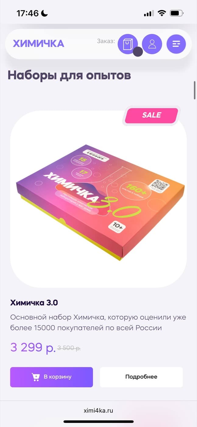 Химичка — карточка набора на Wildberries