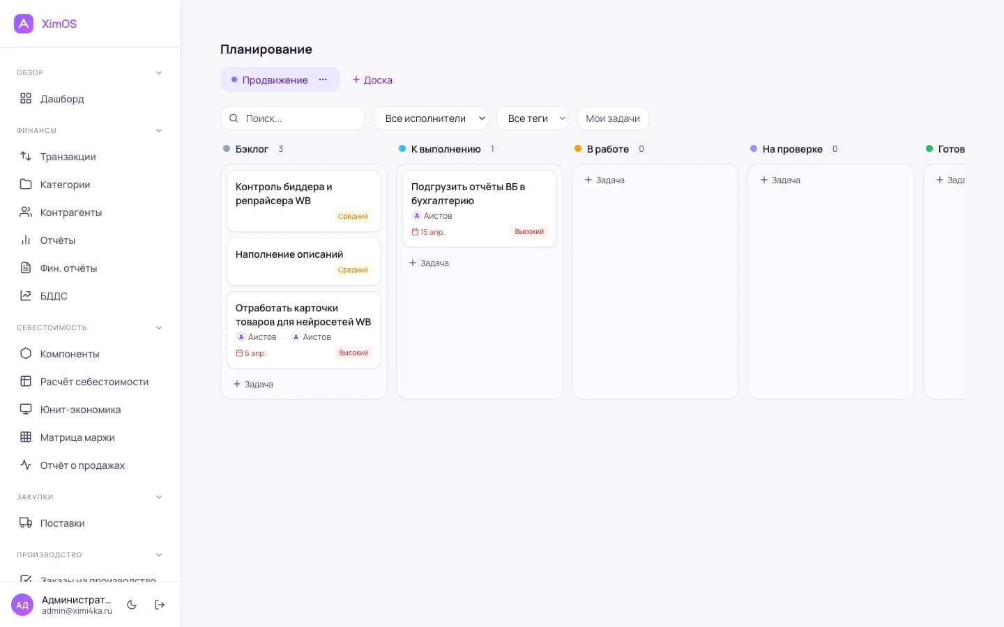 XimOS — собственная система управления: планирование и задачи отделов