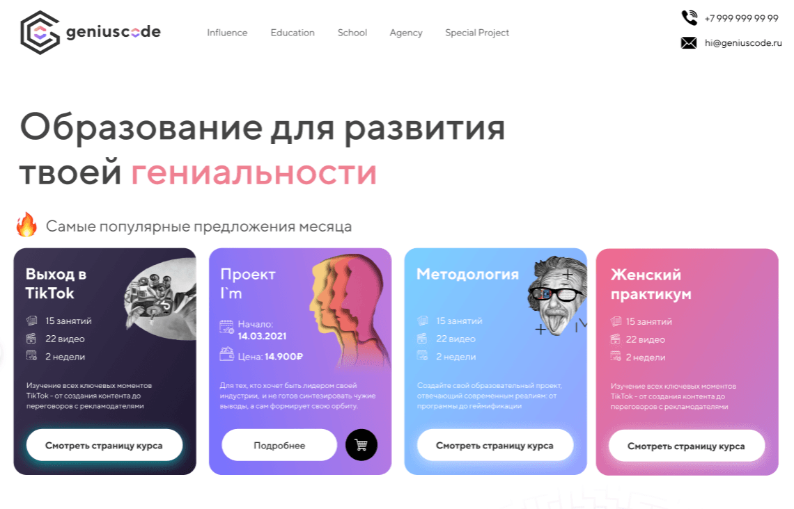GENIUS CODE — сайт