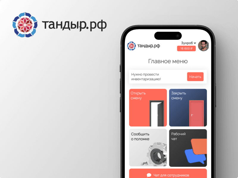 ТАНДЫР.РФ